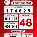 สลากกินแบ่งรัฐบาล1