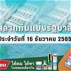 หวยรัฐบาล16/12/65